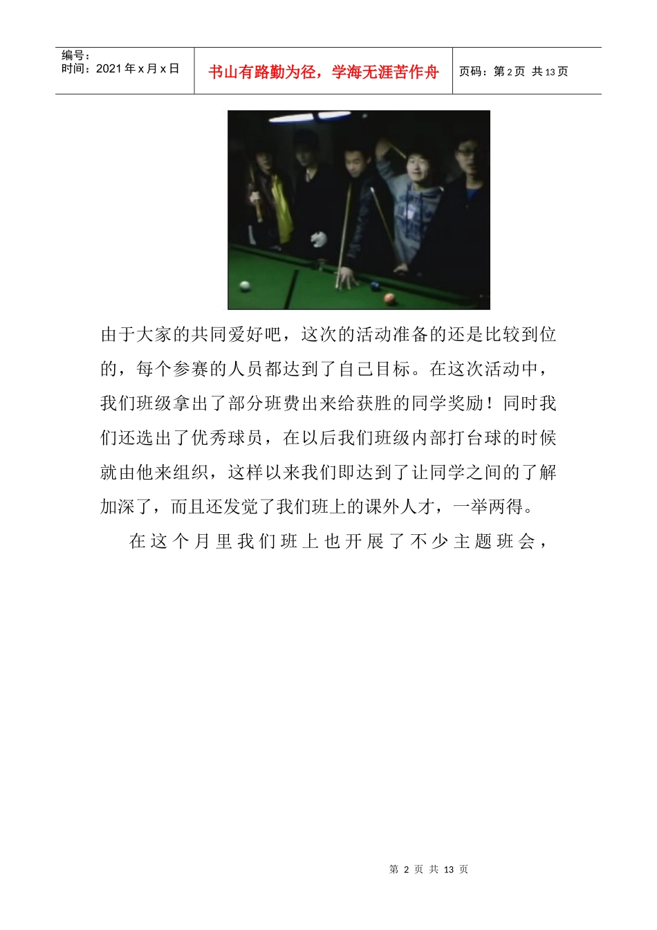 汽修班年终工作总结_第2页