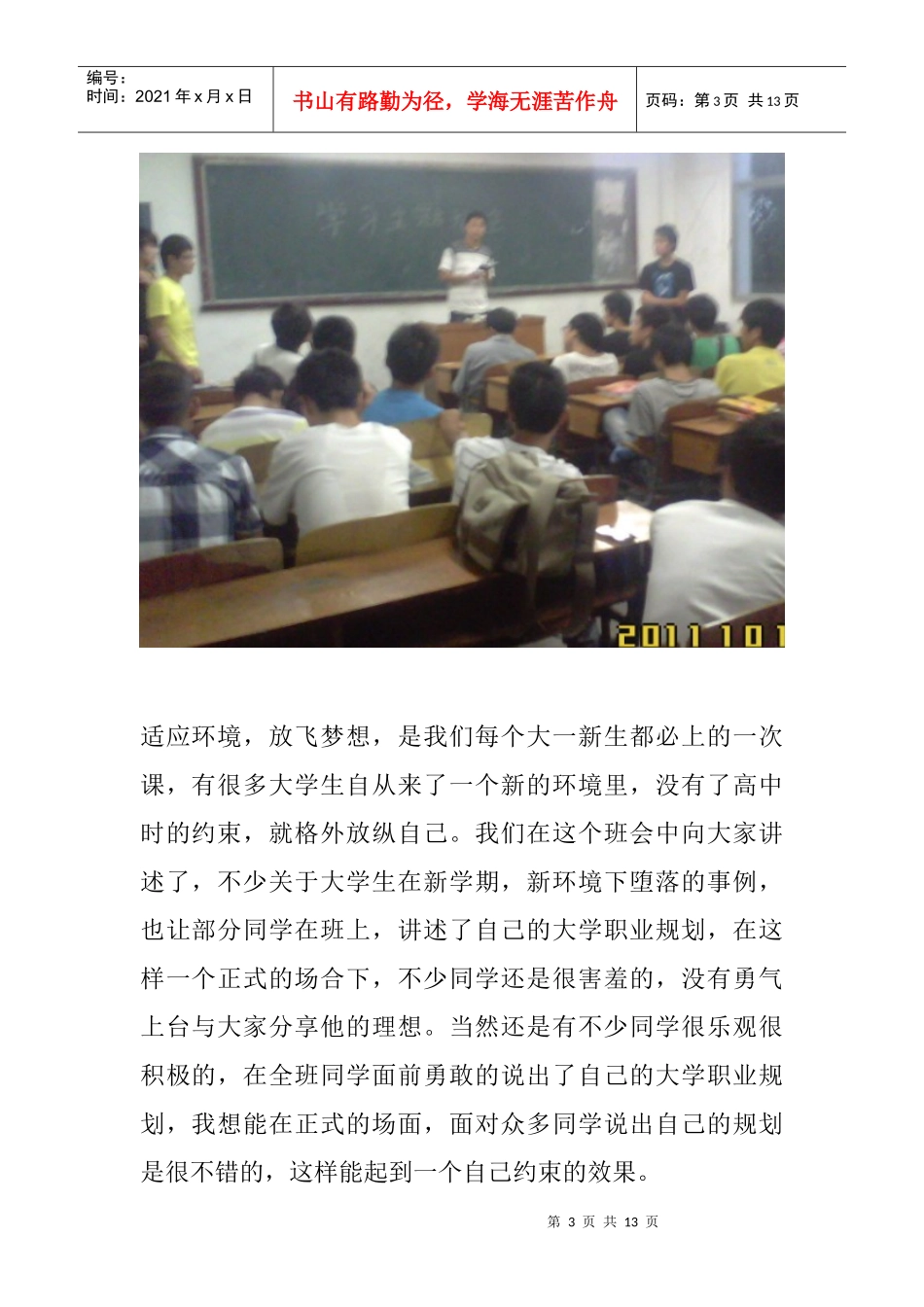 汽修班年终工作总结_第3页