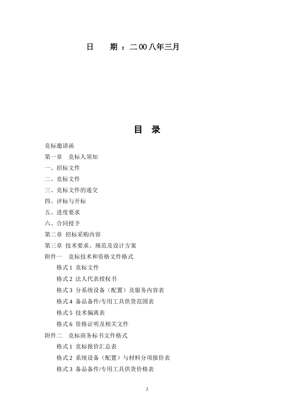 污水自控招标方案_第2页