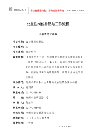 沧州市公益性岗位补贴与工作流程