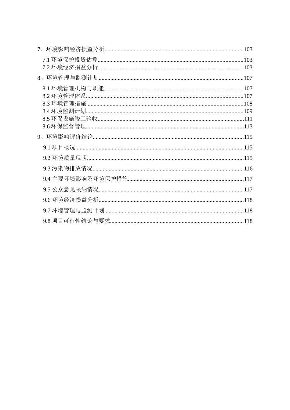 年产3000辆挂车车厢生产线报告书_第3页