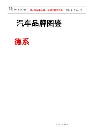 汽车品牌图鉴(各种汽车品牌标志及介绍)