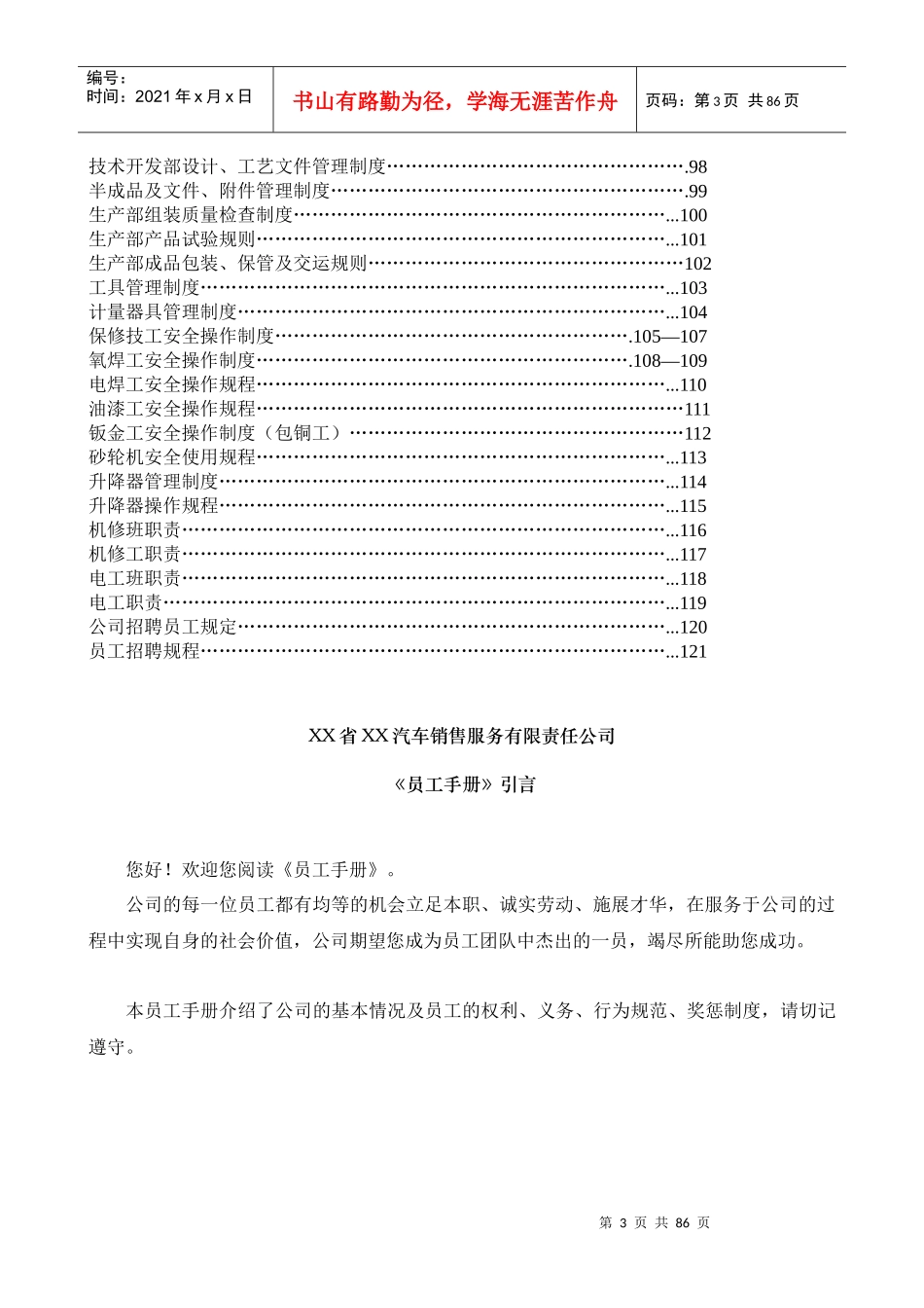 汽车销售服务公司汽车4s店管理制度大全_第3页