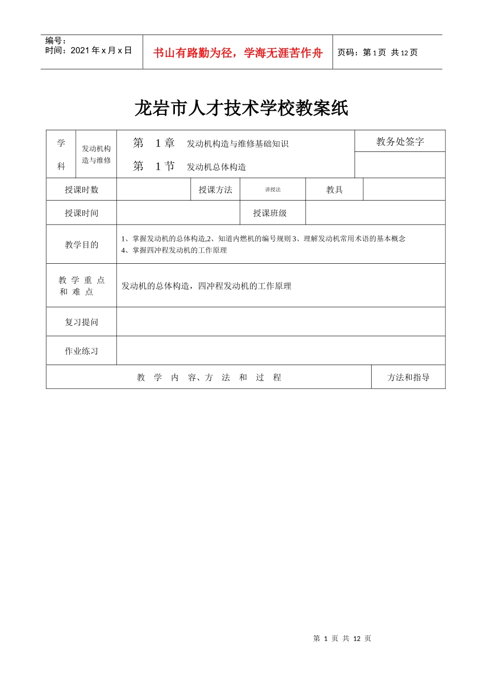 汽车发动机教案总论_第1页