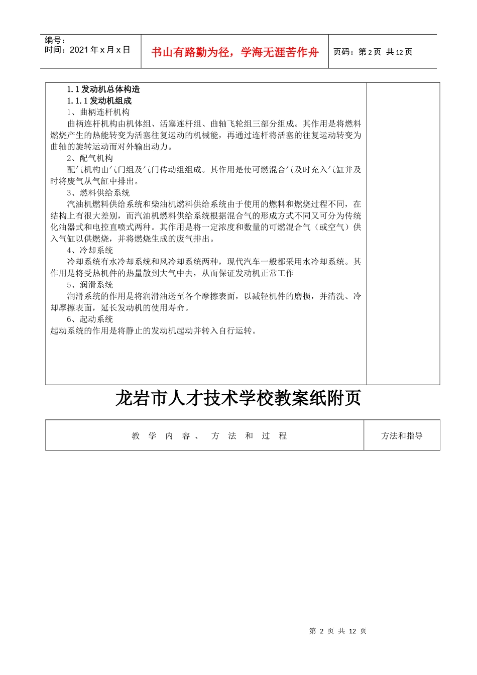 汽车发动机教案总论_第2页