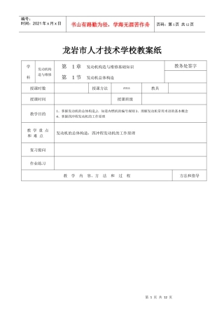 汽车发动机教案总论