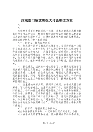 政法部门解放思想大讨论整改实施方案 