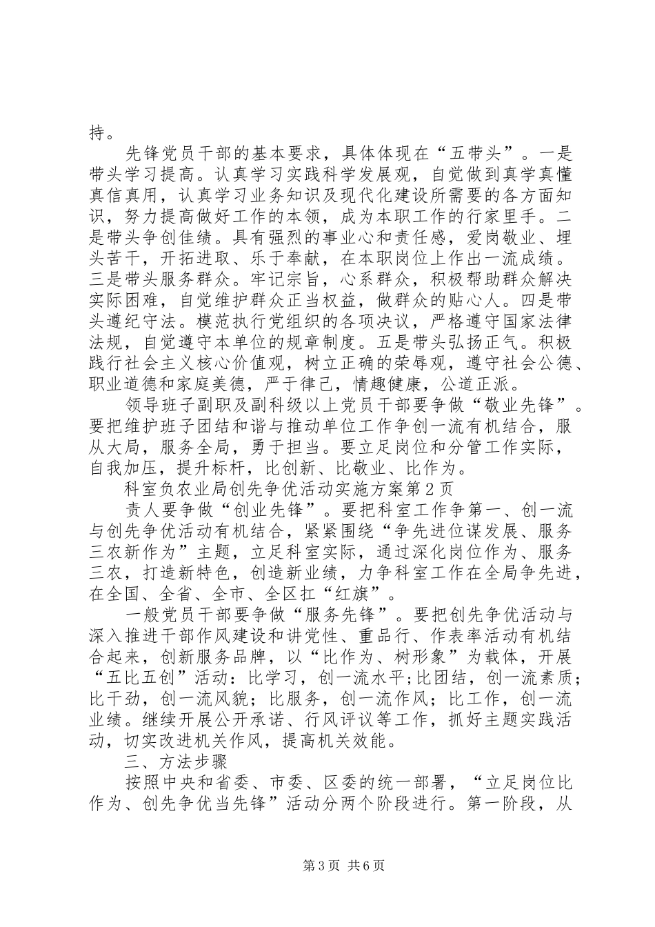 农业局创先争优活动方案 _第3页