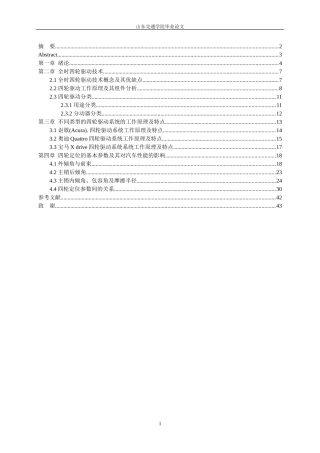 汽车四轮驱动技术的研究分析