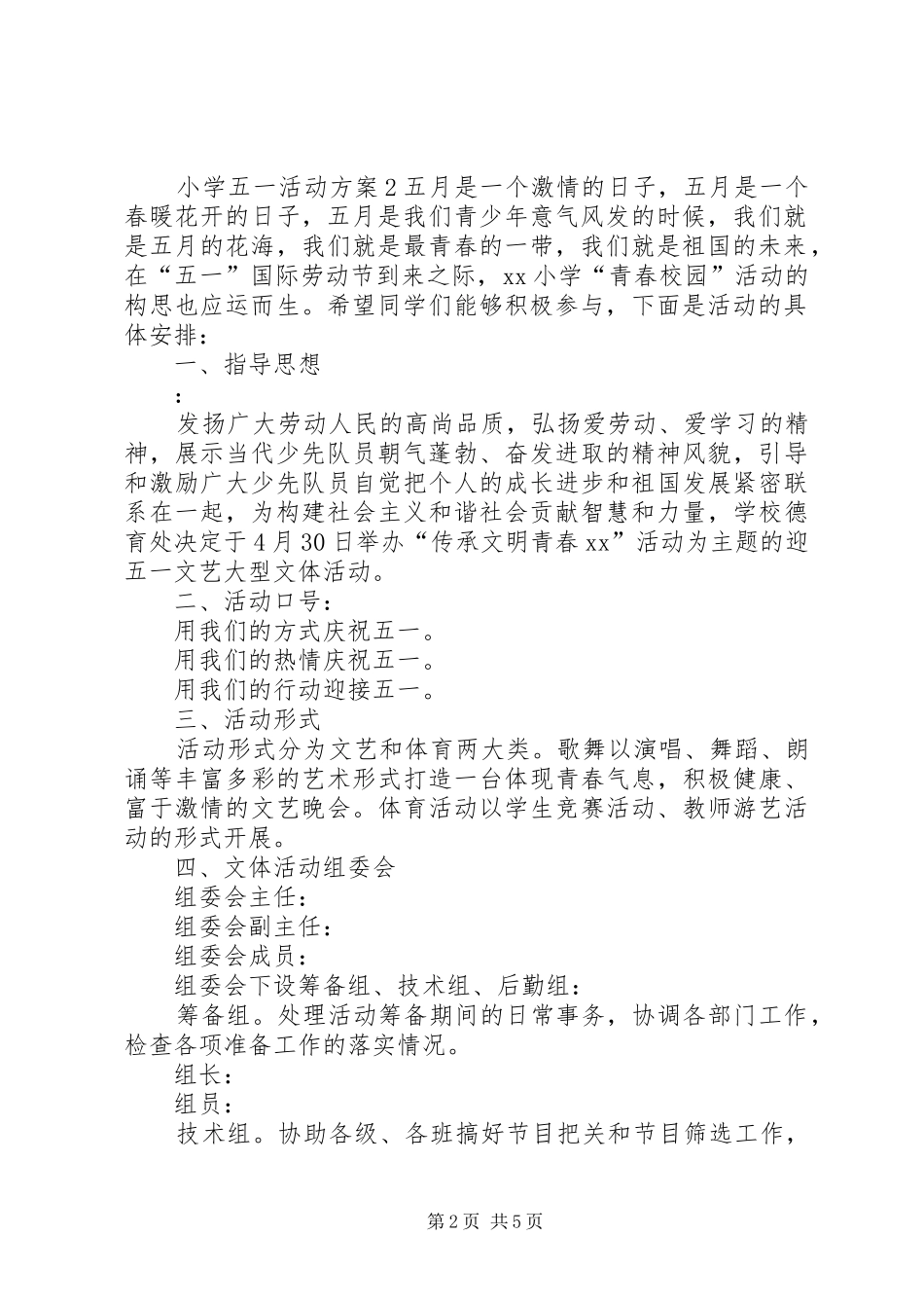 小学五一活动实施方案 _第2页