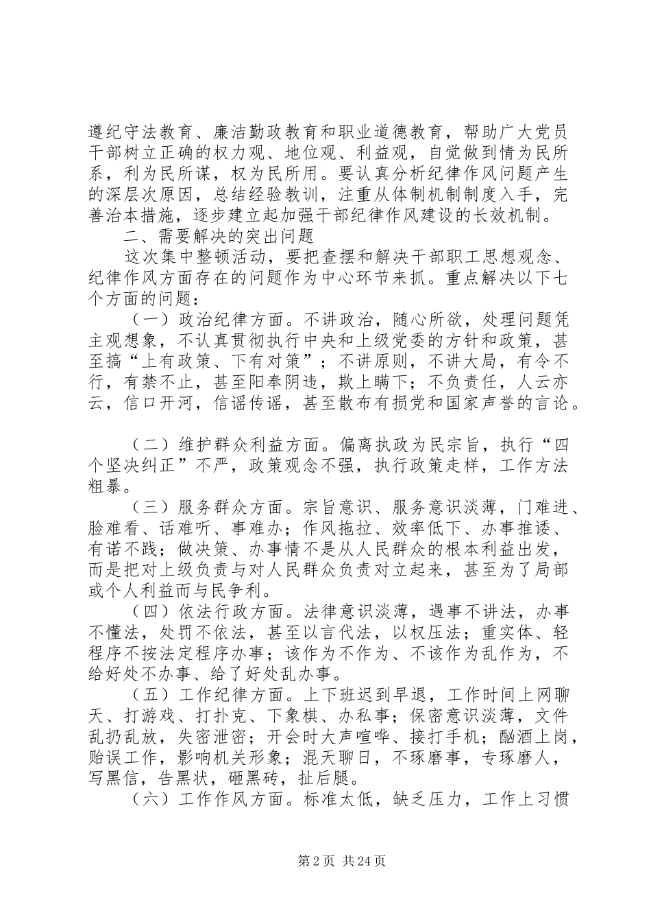 科技局作风纪律集中教育整顿活动的方案 _第2页