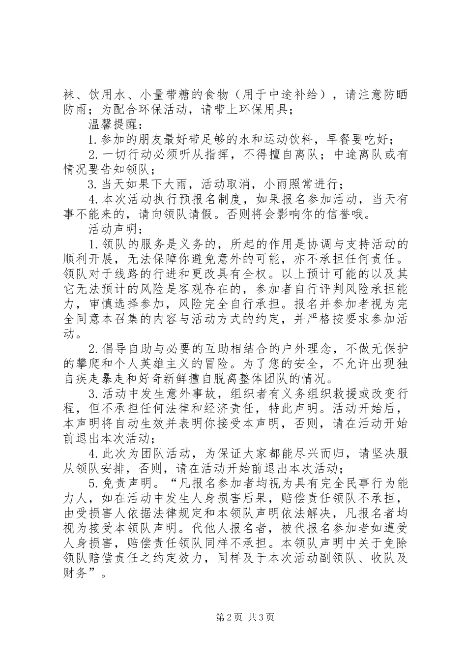 绿色低碳环保行活动实施方案 _第2页