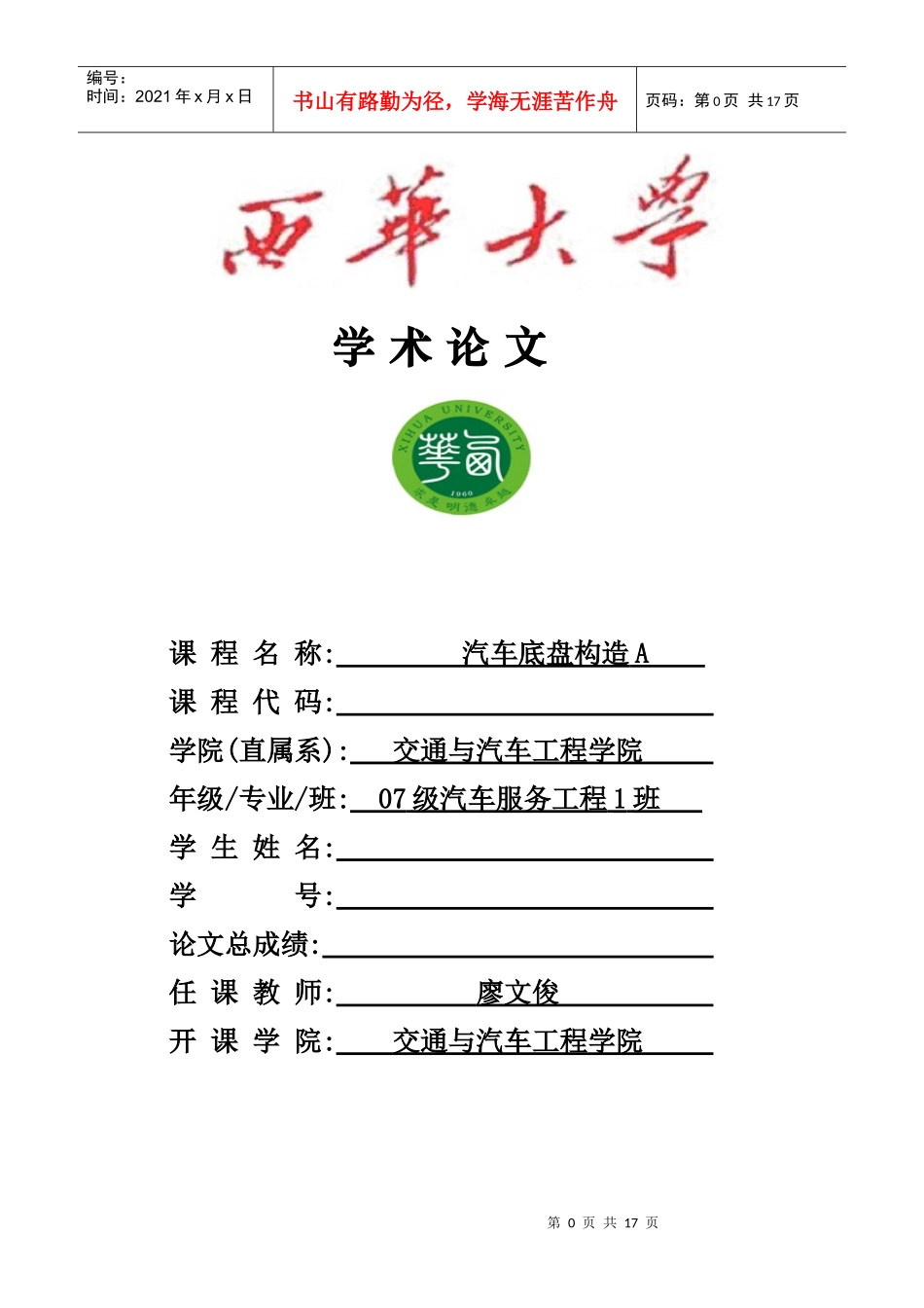 汽车构造课外论文范_%8_第1页