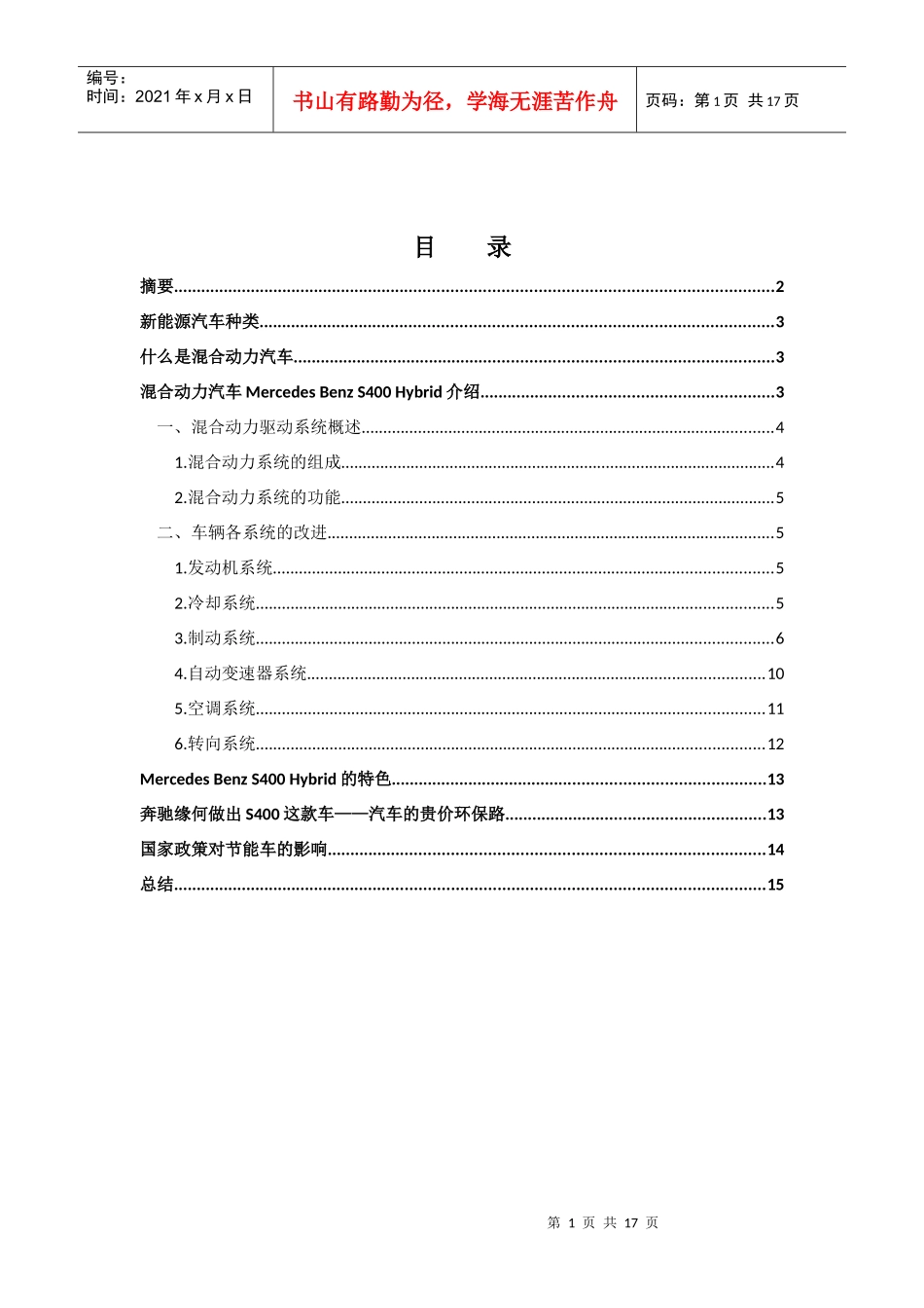 汽车构造课外论文范_%8_第2页