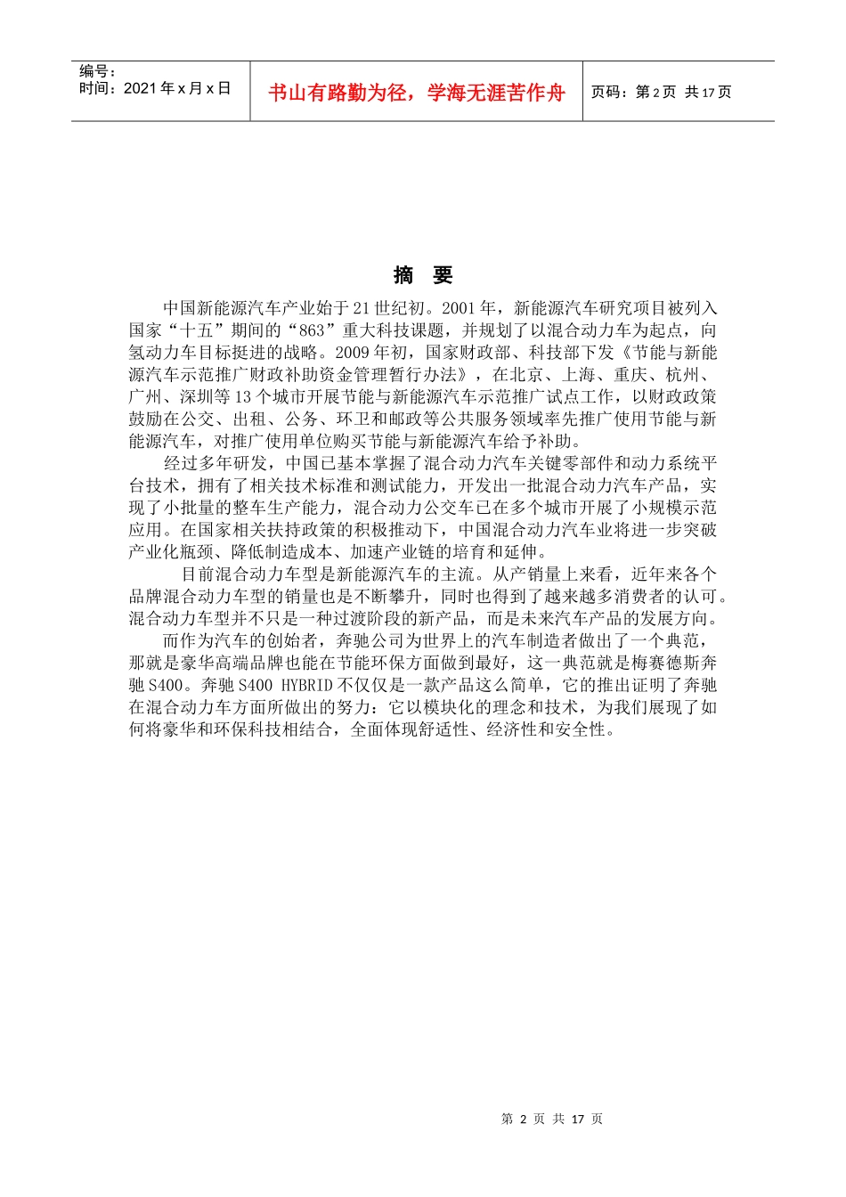 汽车构造课外论文范_%8_第3页