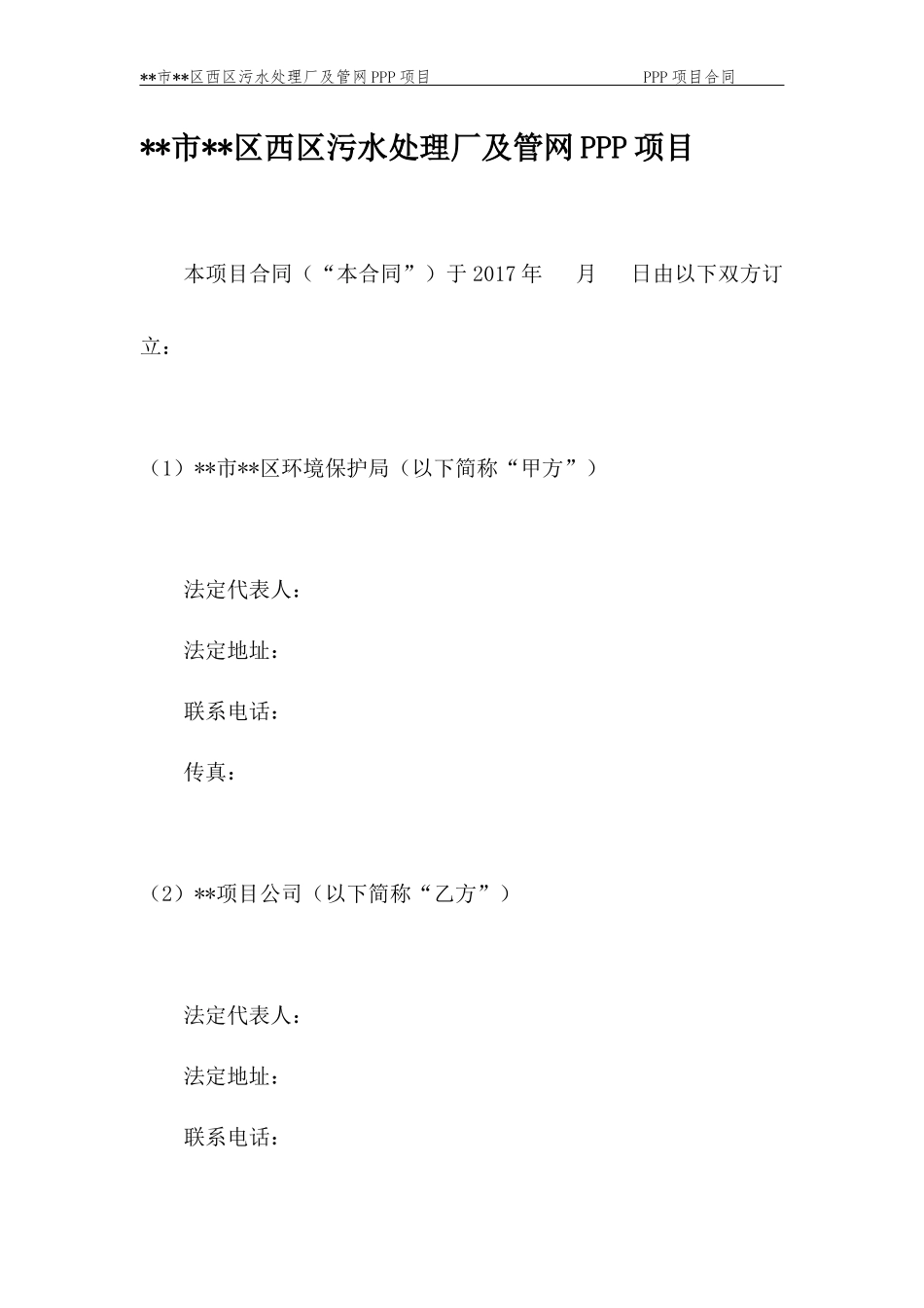 污水处理ppp项目合同_第2页