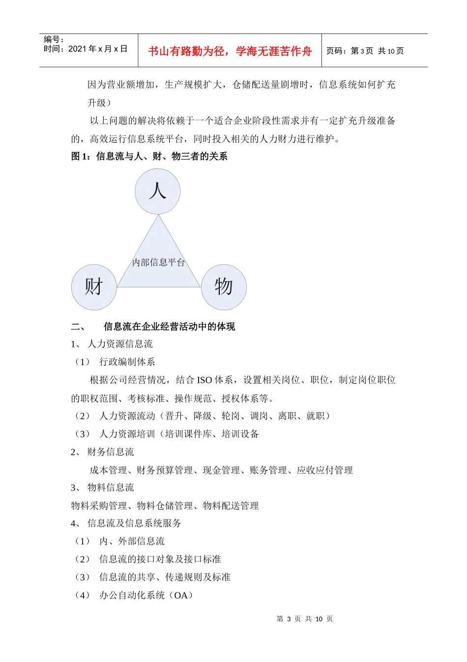 浅析小型企业信息系统集成解决方案_第3页