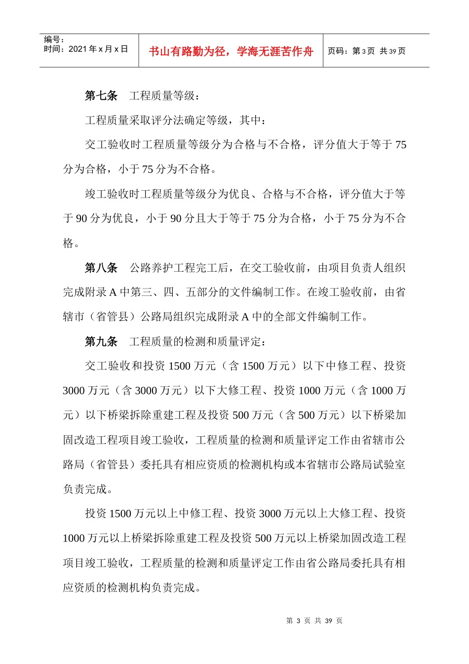 河南省普通干线公路养护工程竣(交)工验收办法(试行)_第3页