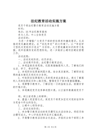 法纪教育活动方案 