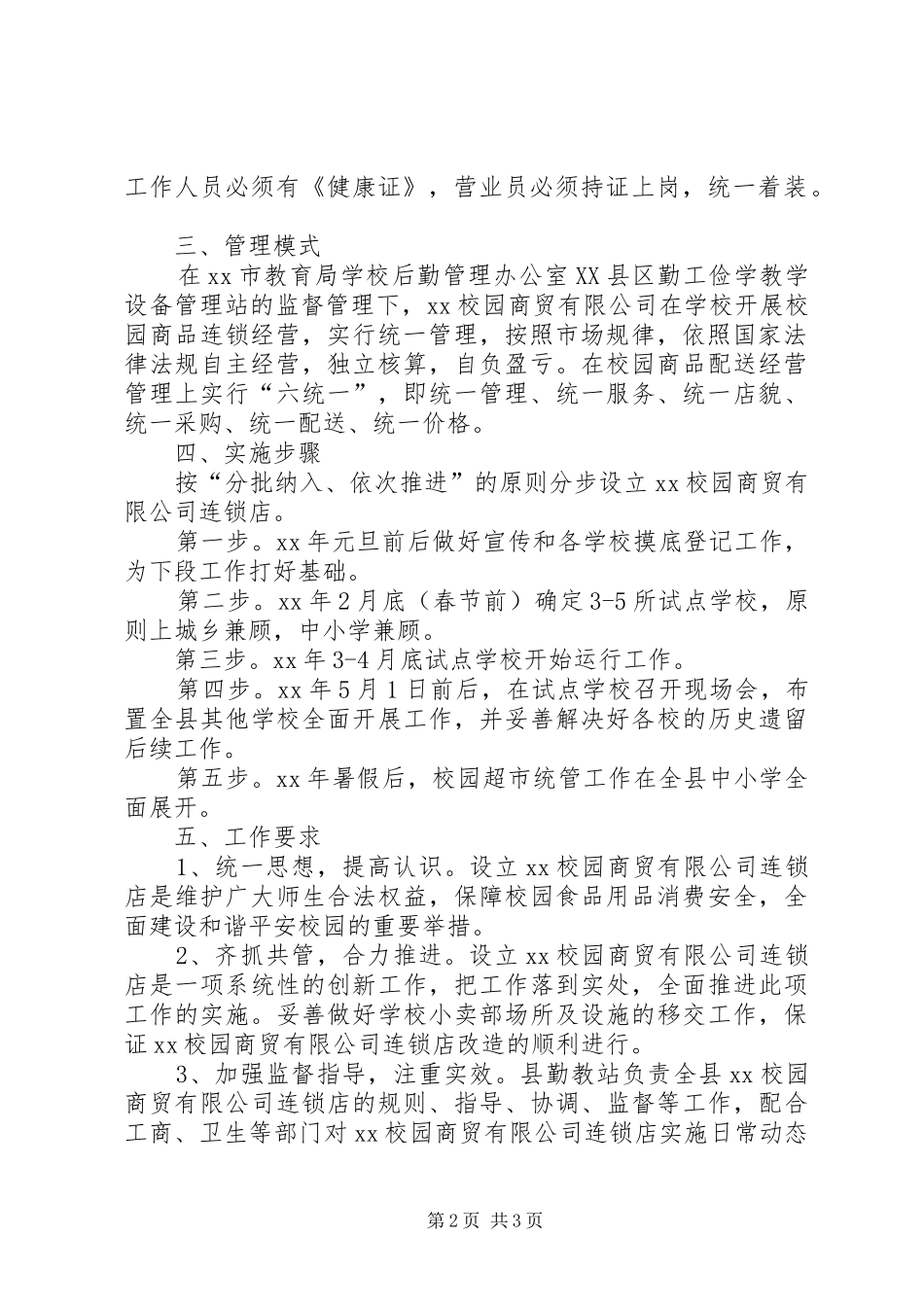 学生食用品安全管理工作方案 _第2页