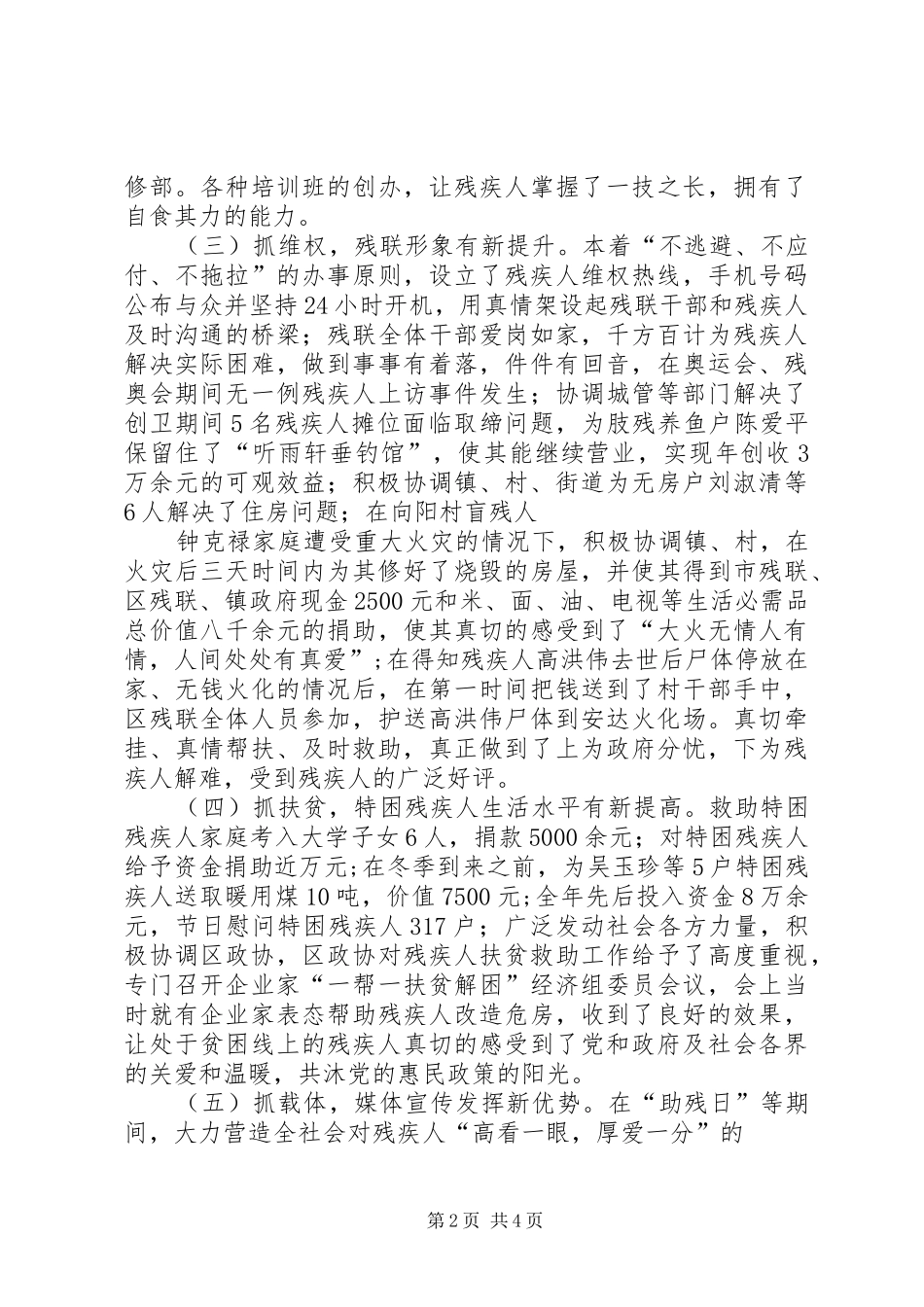 XX县区残疾人救助方案 _第2页