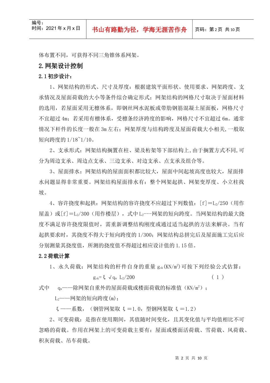 浅析网架施工2_第2页