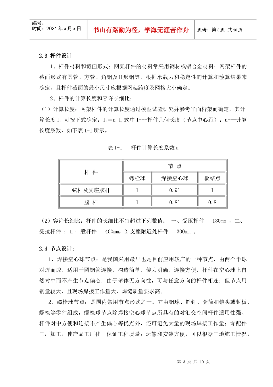 浅析网架施工2_第3页