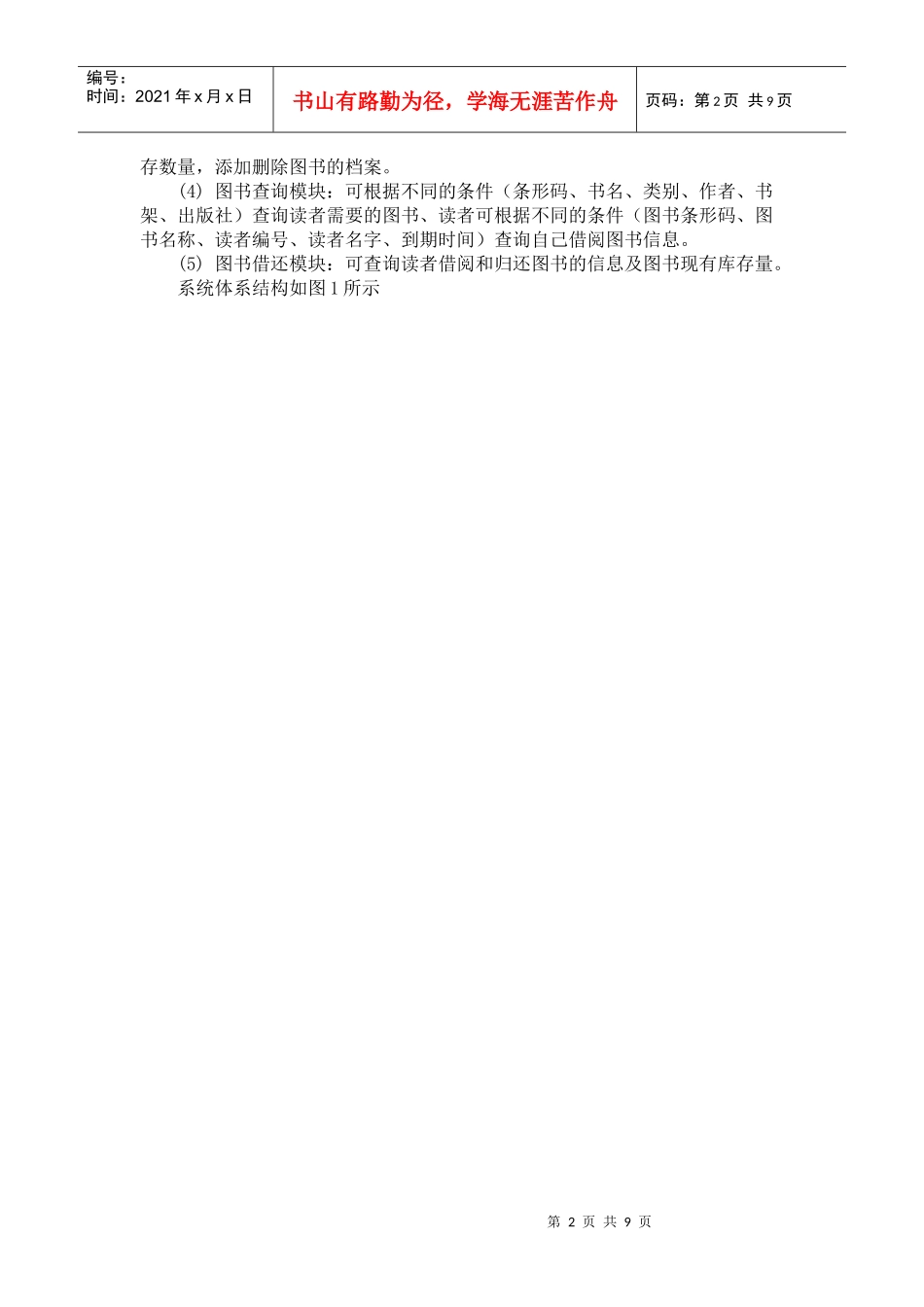 浅析图书管理系统体系结构设计_第2页