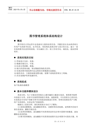浅析图书管理系统体系结构设计