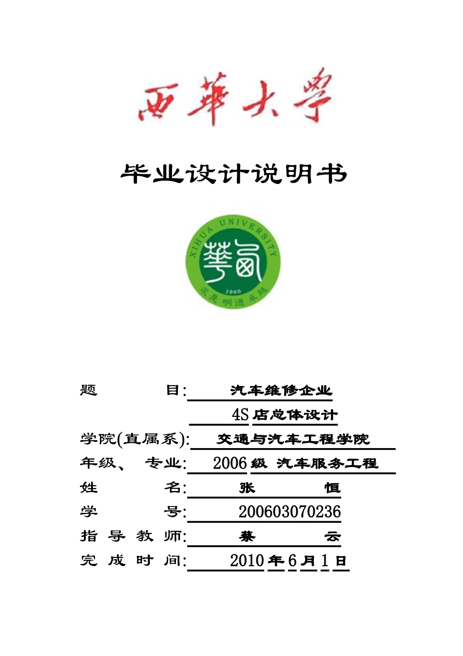汽车维修企业4S店总体设计_第1页