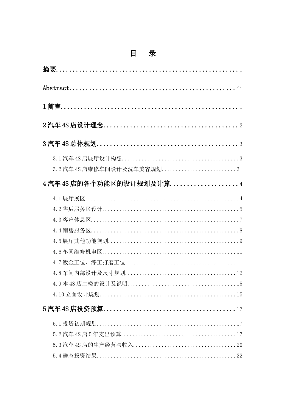 汽车维修企业4S店总体设计_第2页