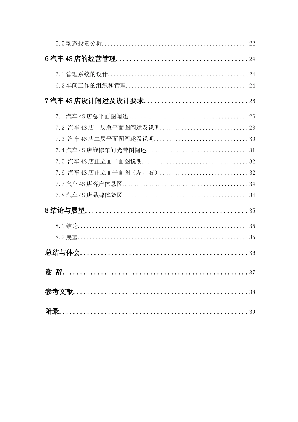 汽车维修企业4S店总体设计_第3页