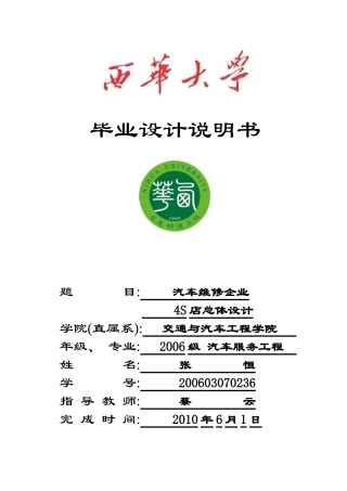 汽车维修企业4S店总体设计