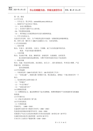 汽车文化欣赏复习总纲