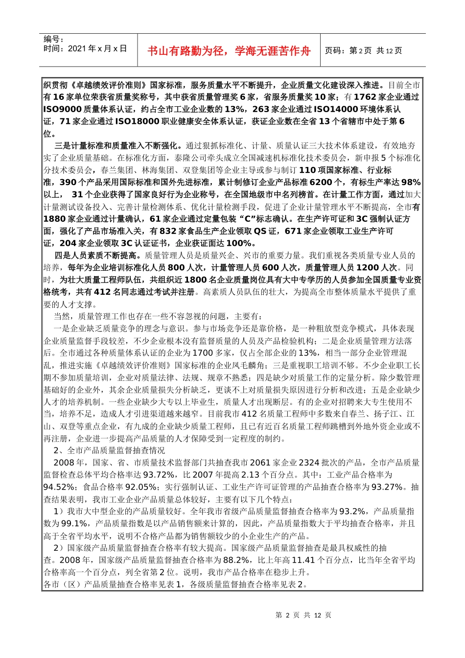 泰州市产品质量状况分析报告_第2页