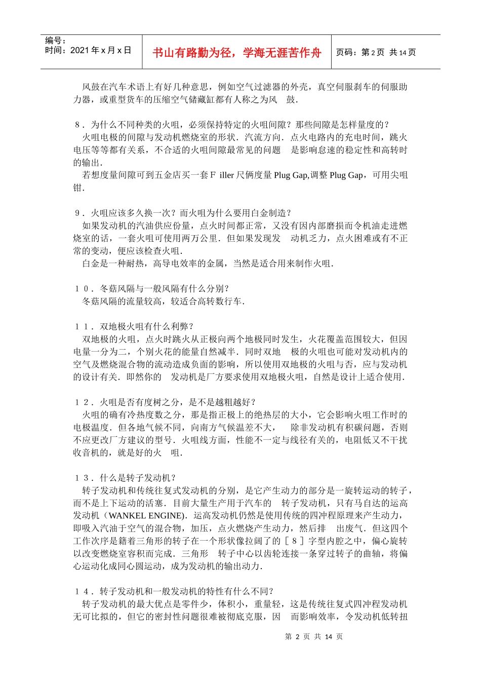 汽车知识大全3_第2页