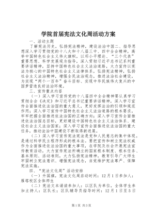 学院首届宪法文化周活动实施方案 