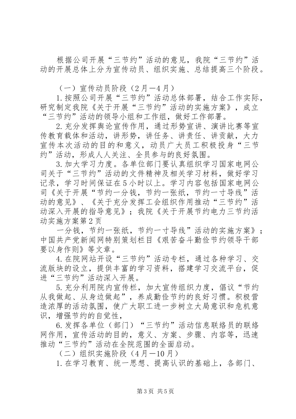 电力三节约活动方案 _第3页