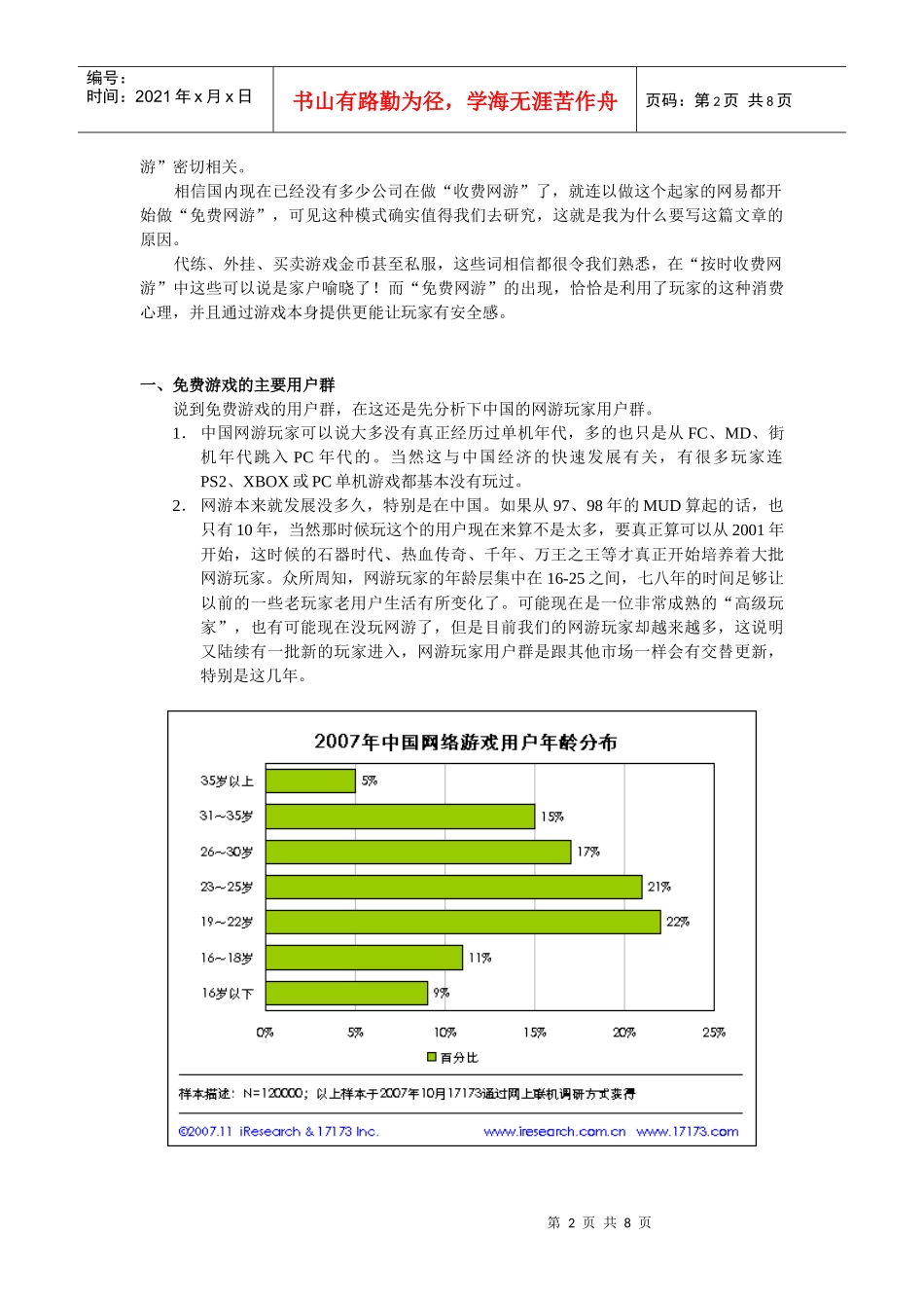 浅析免费网络游戏模式_第2页