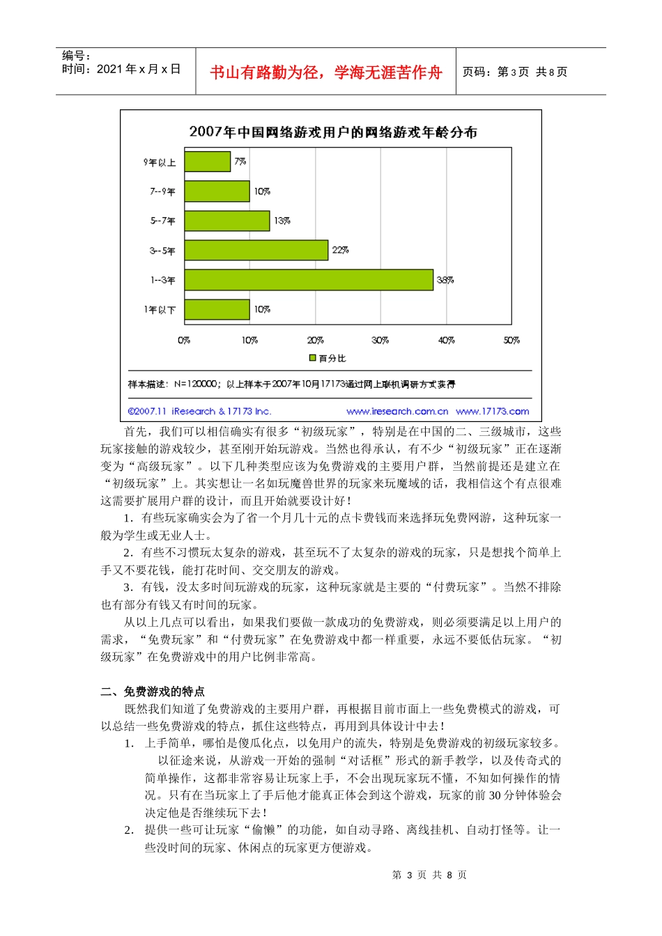 浅析免费网络游戏模式_第3页