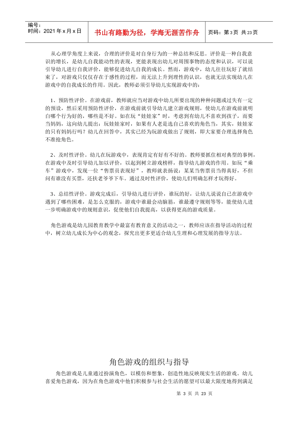 浅谈幼儿角色游戏的组织策略_第3页