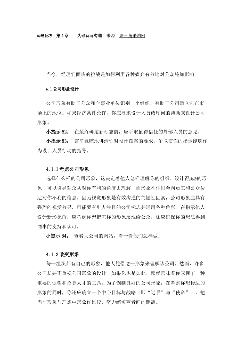 沟通技巧 第4章 为成功而沟通_第1页