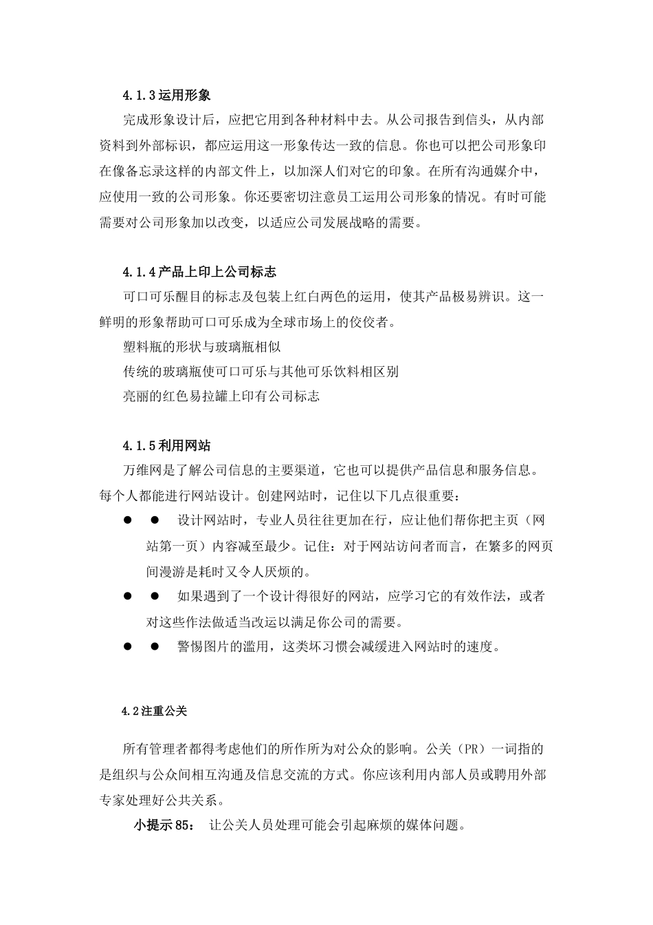 沟通技巧 第4章 为成功而沟通_第2页