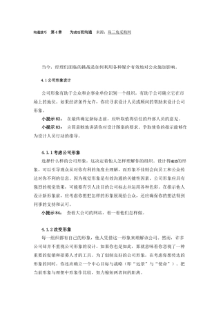 沟通技巧 第4章 为成功而沟通
