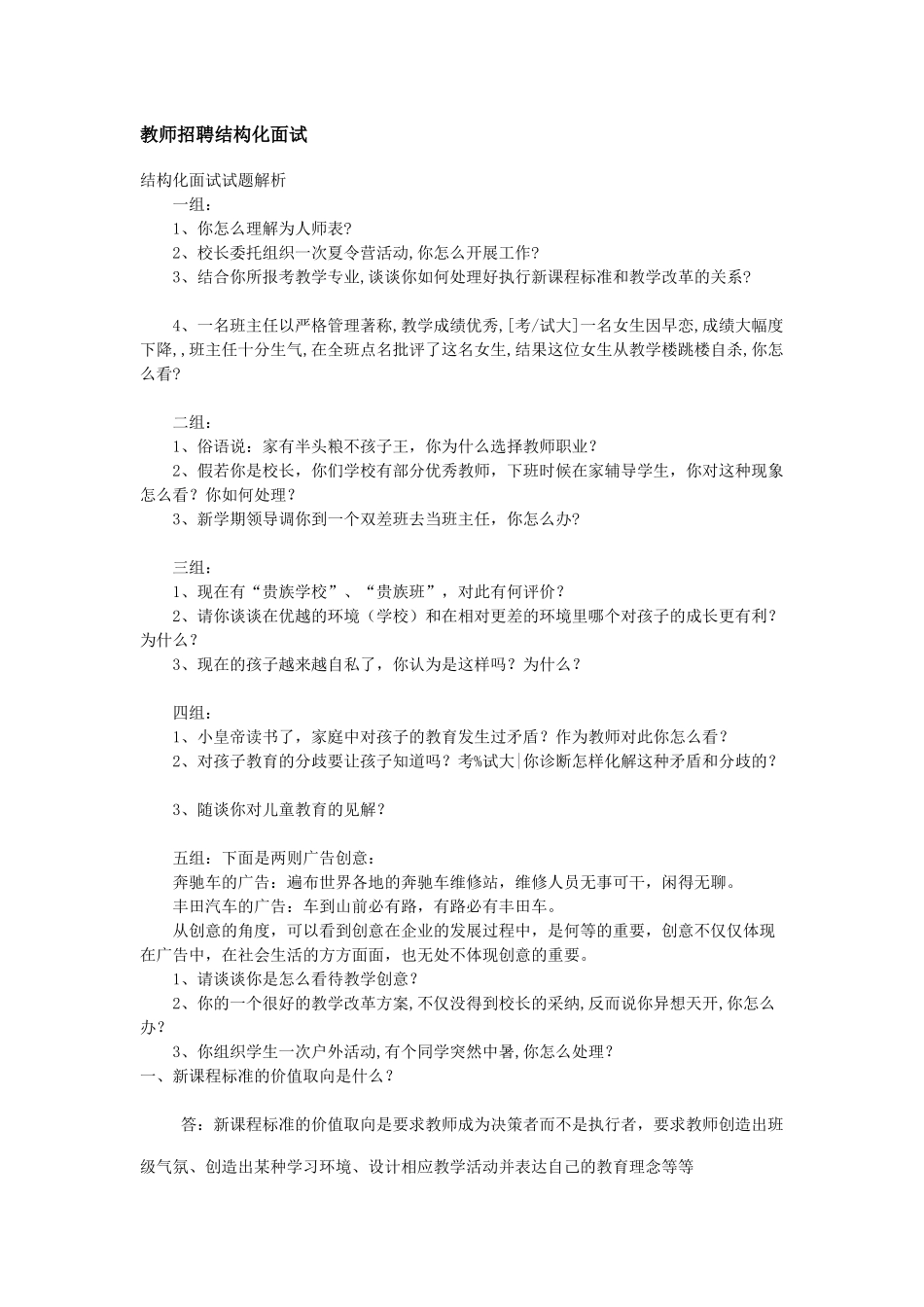 教师招聘结构化面试lin_第1页