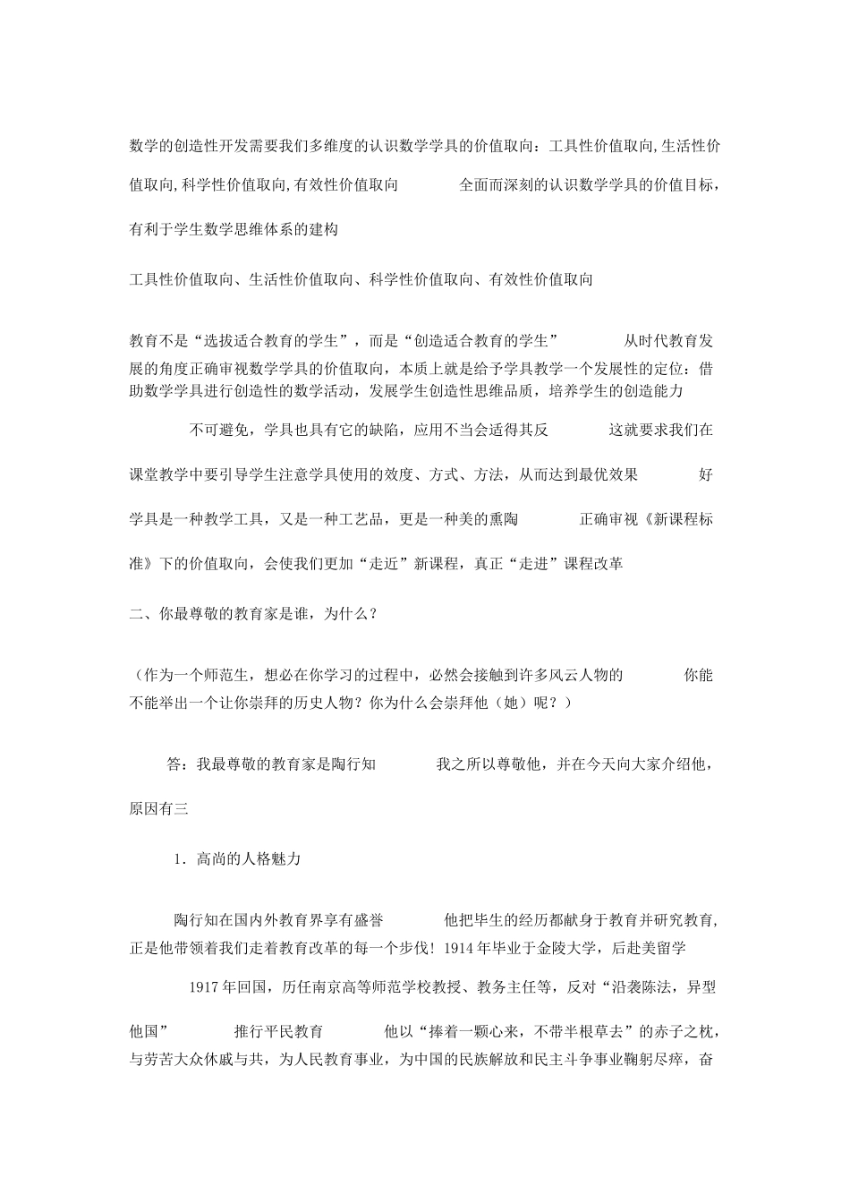 教师招聘结构化面试lin_第2页