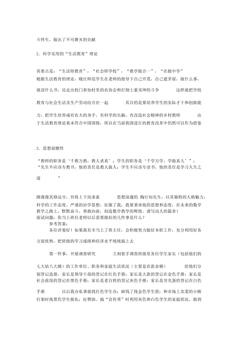 教师招聘结构化面试lin_第3页