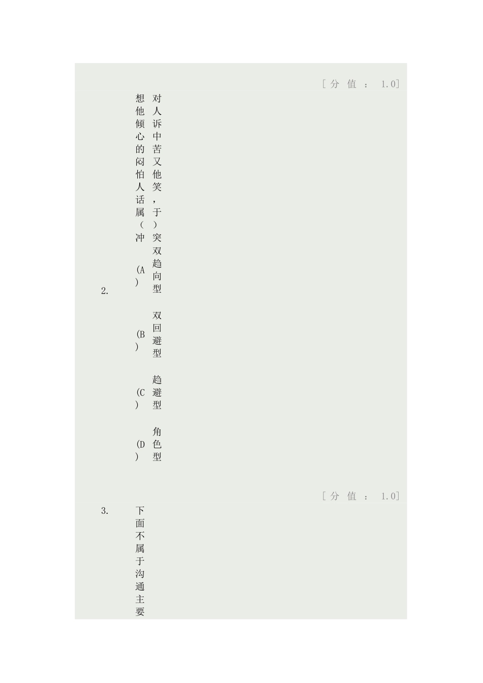 沟通与协调能力考试_第2页