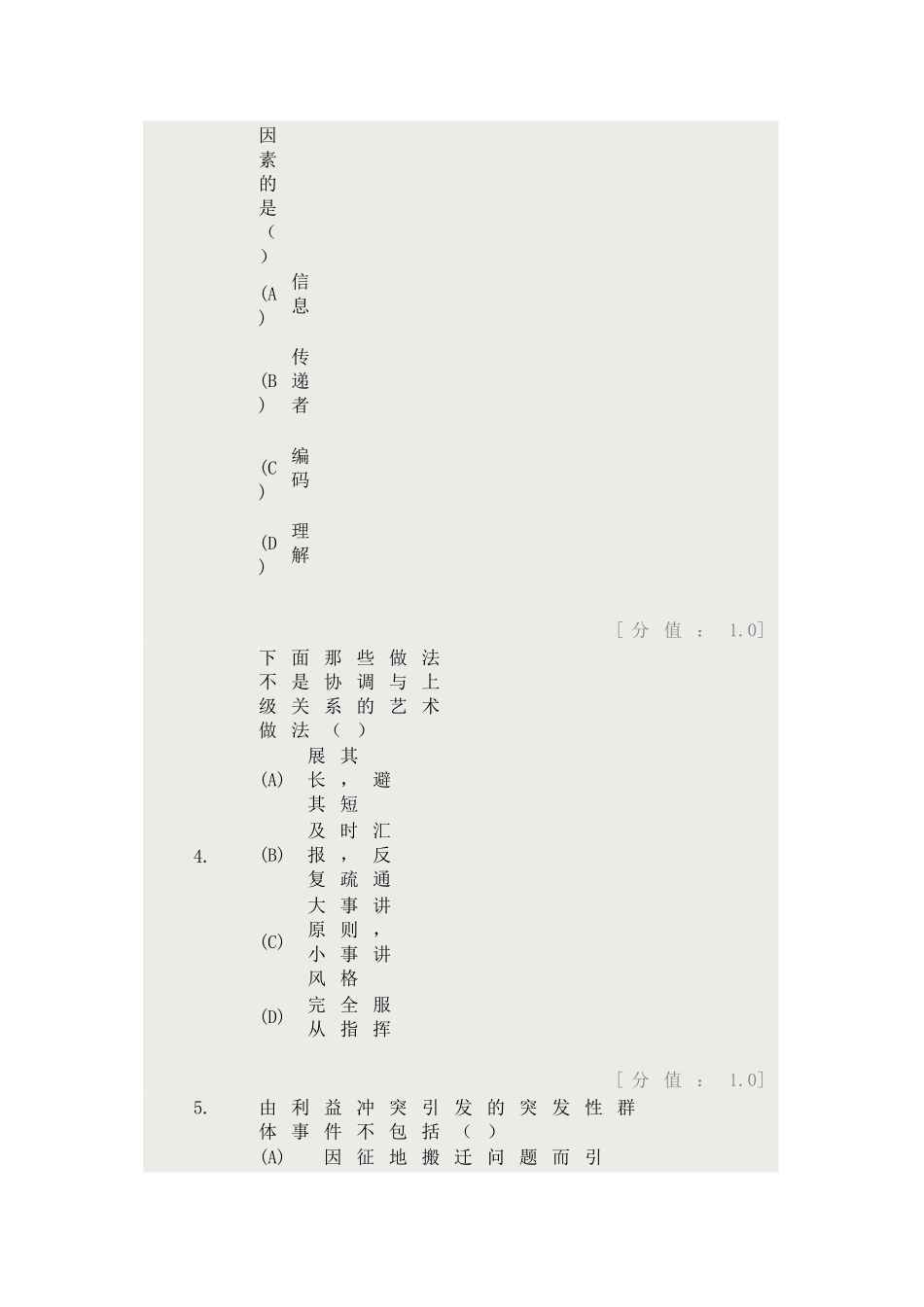 沟通与协调能力考试_第3页