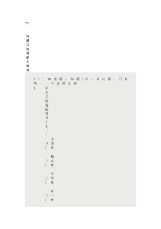 沟通与协调能力考试